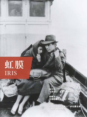 cover image of 虹膜2016年6月下（No.068） (IRIS June 2016 Vol. 2 (No. 068))